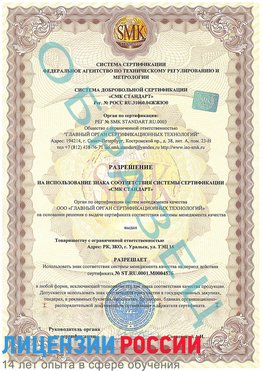 Образец разрешение Кириллов Сертификат ISO 13485